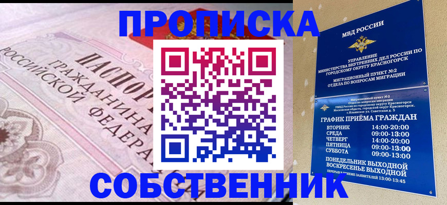 прописка от собственника в Городце