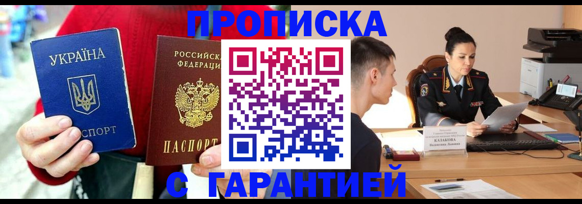 прописка регистрация в Городце